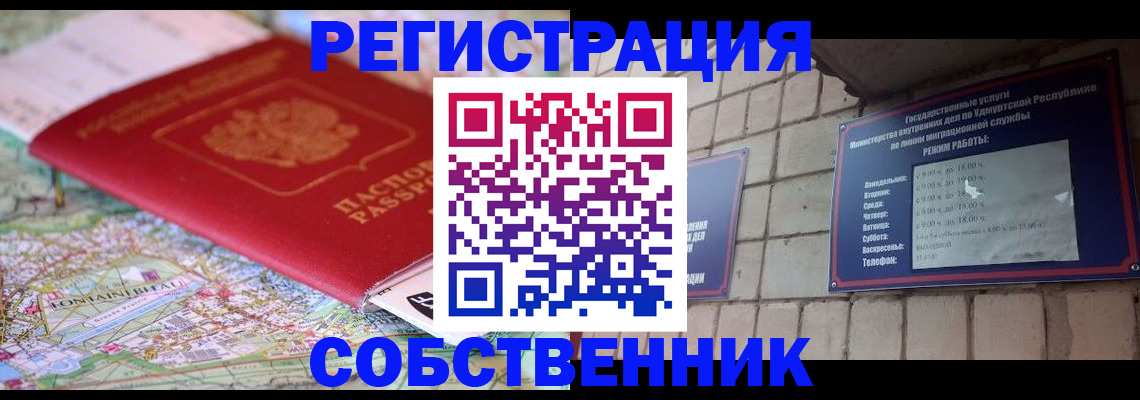 прописка от собственника в Дагестанских Огнях
